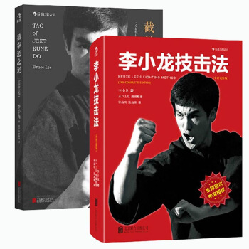 李小龙技击法(全新完整版)+截拳道之道(全新修订版)（套装 共2册） pdf epub mobi 电子书 下载