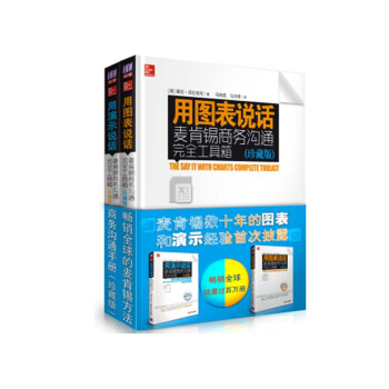麦肯锡商务沟通完全手册：用图表说话+用演示说话（珍藏版） 共2册 pdf epub mobi 电子书 下载