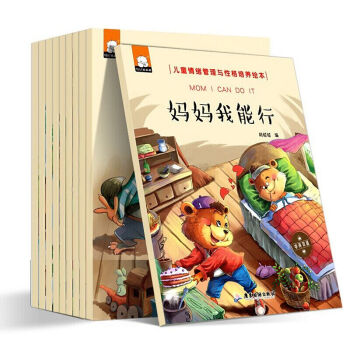 儿童情绪管理与性格培养绘本（共10册）0-3-6岁儿童绘本 pdf epub mobi 下载