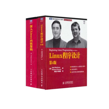 Linux經典名著套裝 Linux程序設計(第4版)+深入Linux內核架構 共2冊 pdf epub mobi 電子書 下載
