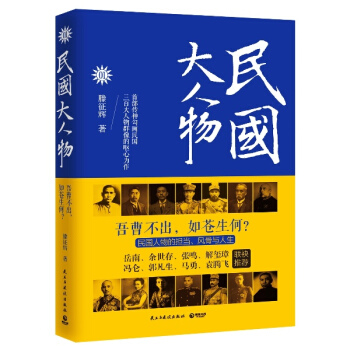 民國大人物 pdf epub mobi 下载
