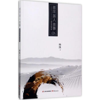 茶莊 茶人 茶事 pdf epub mobi 電子書 下載