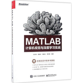 MATLAB計算機視覺與深度學習實戰