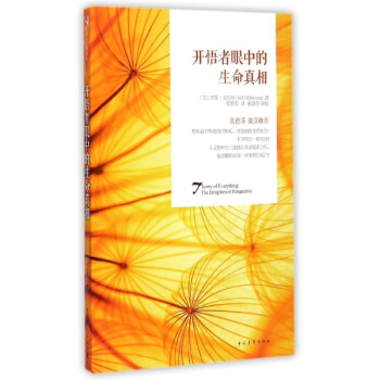 開悟者眼中的生命真相 pdf epub mobi 電子書 下載