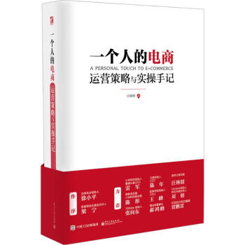 一個人的電商 pdf epub mobi 下载
