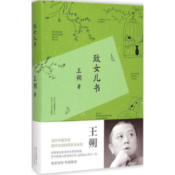 緻女兒書