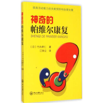 神奇的帕維爾康復