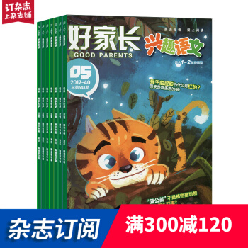 好家长兴趣语文1-2年级杂志订阅 2018年9月起订 共12期 低年级语文 杂志铺每月快递 pdf epub mobi 下载