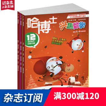 哈博士興趣數學3-6年級雜誌訂閱 2018年9月起訂 共12期 學習輔導 興趣數學 雜誌每月快遞 pdf epub mobi 電子書 下載