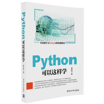 Python可以這樣學