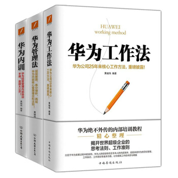 华为工作法内训管理书籍团队企业经营实战任正非内部培训教程宝典商业的本质共3本以奋斗者为本 pdf epub mobi 下载
