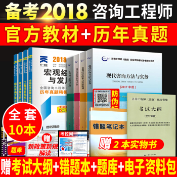 备考2018官方全国注册咨询工程师2017教材+历年真题精析与权威命题预测试卷 pdf epub mobi 下载