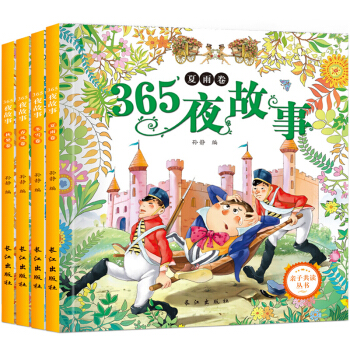 365夜故事(春夏秋冬卷 全套4册)0-3-6岁宝宝睡前故事绘本书亲子早教启蒙读物幼儿童话 pdf epub mobi 下载