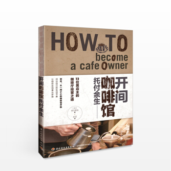 开间咖啡馆托付余生 田川美由著；孙羽译 pdf epub mobi 下载