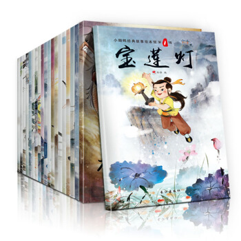 正版20册中国经典故事 注音版0-6岁幼儿启蒙读物 儿童书籍 幼儿园早教绘本 童话故事 pdf epub mobi 下载