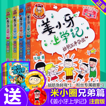 薑小牙上學記全套4冊米小圈上學記的兄弟篇6-12歲兒童圖書三四年級小學生課外書 北貓係列書籍 pdf epub mobi 下载