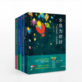 王浩威青春門診係列（我懂你所有的青春迷茫+全是為你好+生命的12堂情緒課+好父母是後天 pdf epub mobi 下载