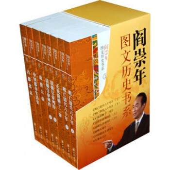 正版 閻崇年圖文曆史書係(全八冊) 明亡清興六十年 正說清朝十二帝 清朝皇帝列傳康熙大帝 pdf epub mobi 電子書 下載