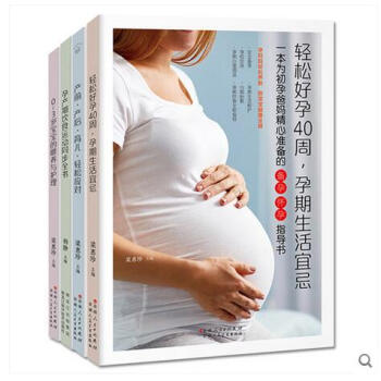 孕期怀孕书籍大全40周4册育儿书籍0-3岁 婴儿宝宝辅食书 做月子餐食谱 孕前十月怀胎知识 pdf epub mobi 电子书 下载