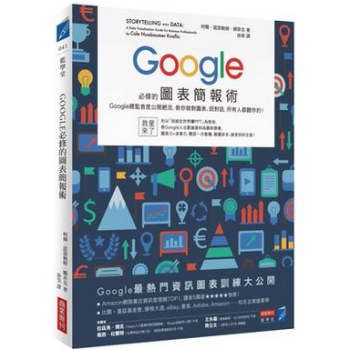 港颱原版 Google必修的圖錶簡報術 包郵 pdf epub mobi 電子書 下載