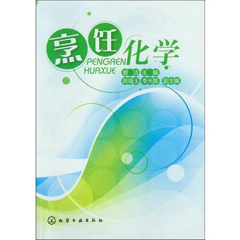 烹飪化學 pdf epub mobi 電子書 下載