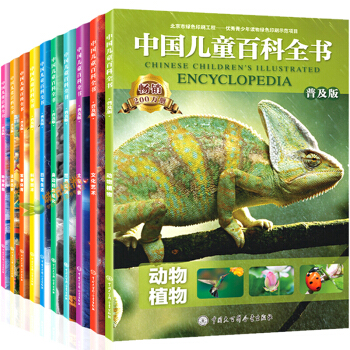 【鞠萍推薦】中國兒童百科全書 套裝10冊 動物世界恐龍書7-10歲兒童科普讀物十萬個為什麼 pdf epub mobi 電子書 下載