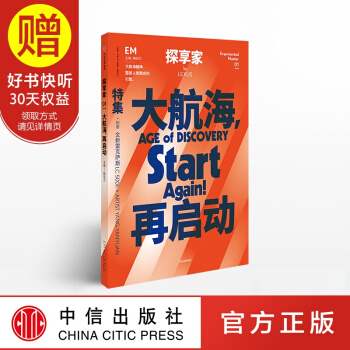 EM·大航海，再启动 中信出版社 pdf epub mobi 下载
