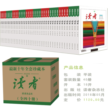 读者10年合订本 读者2008-2017十年合订本全套40本 读者春夏秋冬季卷 杂志期刊 文学文摘 pdf epub mobi 下载