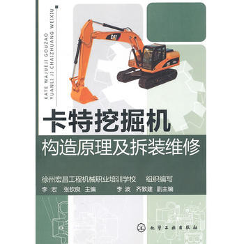 卡特挖掘机构造原理及拆装维修 pdf epub mobi 下载