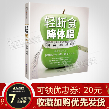 輕斷食降體脂(飲食排毒塑形)減脂食譜瘦身健康飲輕斷食食譜書飲食減肥食譜餐營養均衡飲食習慣 pdf epub mobi 電子書 下載