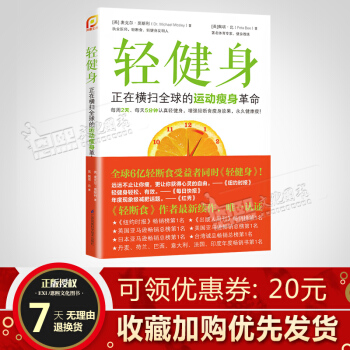 輕健身 正在橫掃全球的運動瘦身革命 男性女性運動減肥塑身瘦身教程書籍暢銷書 江蘇鳳凰科學 pdf epub mobi 電子書 下載