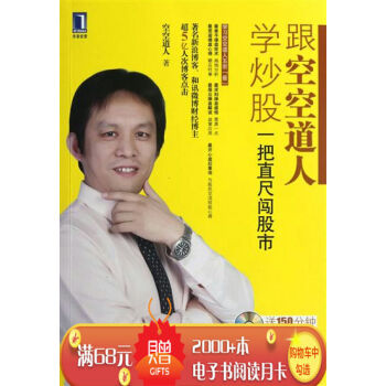 [按需印刷]跟空空道人学炒股：一把直尺闯股市 空空道人|1197123 pdf epub mobi 下载