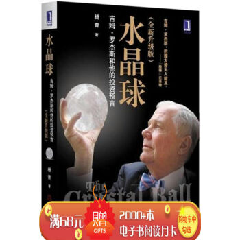 [按需印刷]水晶球:吉姆.羅傑斯和他的投資預言(全新升級版) 楊青|199592 pdf epub mobi 電子書 下載