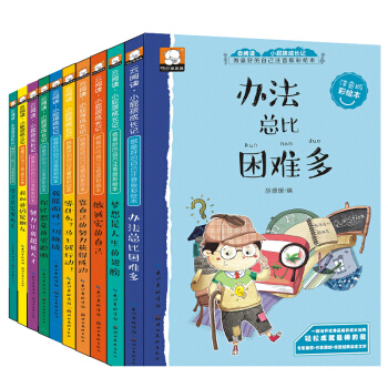 小屁孩成长记共10册 1-6年级四年级课外阅读书注音版 6-12周岁儿童文学读物 pdf epub mobi 下载