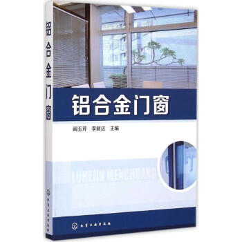 鋁閤金門窗 pdf epub mobi 下载