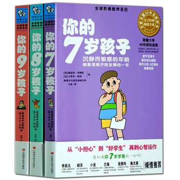 正版 你的N歲孩子係列7-9歲 套裝3冊 親子關係育兒傢教 書籍 pdf epub mobi 下载