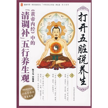 打開五髒說養生 pdf epub mobi 下载
