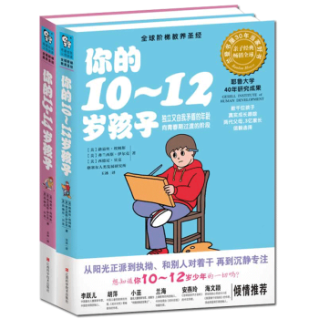 正版 你的n歲孩子係列10-14歲 套裝2冊 傢教理論 育兒 傢教 書籍 pdf epub mobi 下载