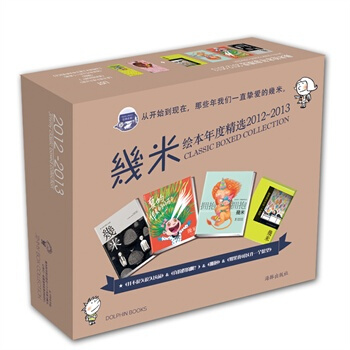 幾米绘本年度精选2012-2013(套装共4册，赠主题文件夹及笔记本) 几米 pdf epub mobi 下载