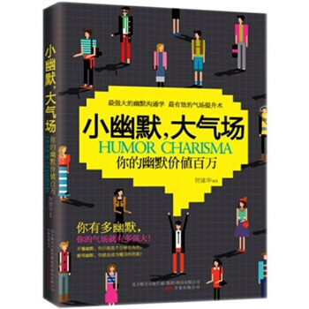 小幽默大气场幽默口才说话技巧书籍人际交往的艺术管理书籍 pdf epub mobi 下载
