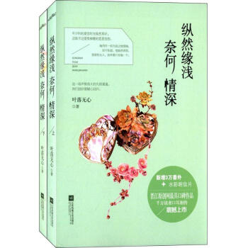 纵然缘浅 奈何情深 pdf epub mobi 电子书 下载