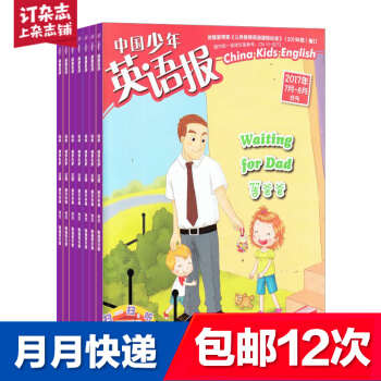 包邮中国少年英语报一二年级版订阅杂志铺 2018年9月起订阅 1年共12期 每月快递
