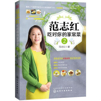 范志红吃对你的家常菜2 pdf epub mobi 下载