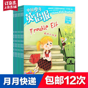 包郵中國少年英語報五六年級版雜誌鋪預訂 2018年9月起訂閱 1年共12期 小學英語每月快遞