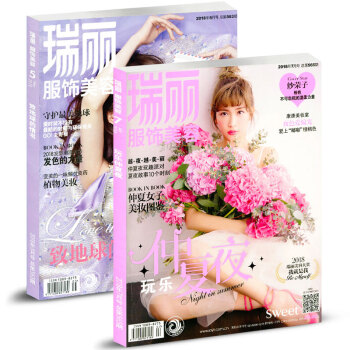 瑞麗服飾美容雜誌2本打包2018年5/7月女性時尚潮流服飾美妝過期刊時尚雜誌 pdf epub mobi 電子書 下載