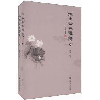往生論注講義(套裝上下冊) pdf epub mobi 下载