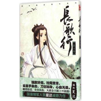 長歌行(8) pdf epub mobi 電子書 下載