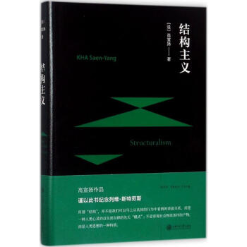 結構主義 pdf epub mobi 電子書 下載