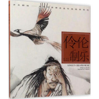 伶倫製樂 pdf epub mobi 電子書 下載