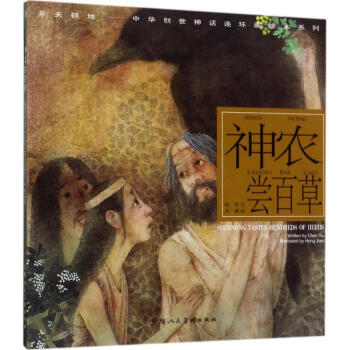 神农尝百草 pdf epub mobi 电子书 下载
